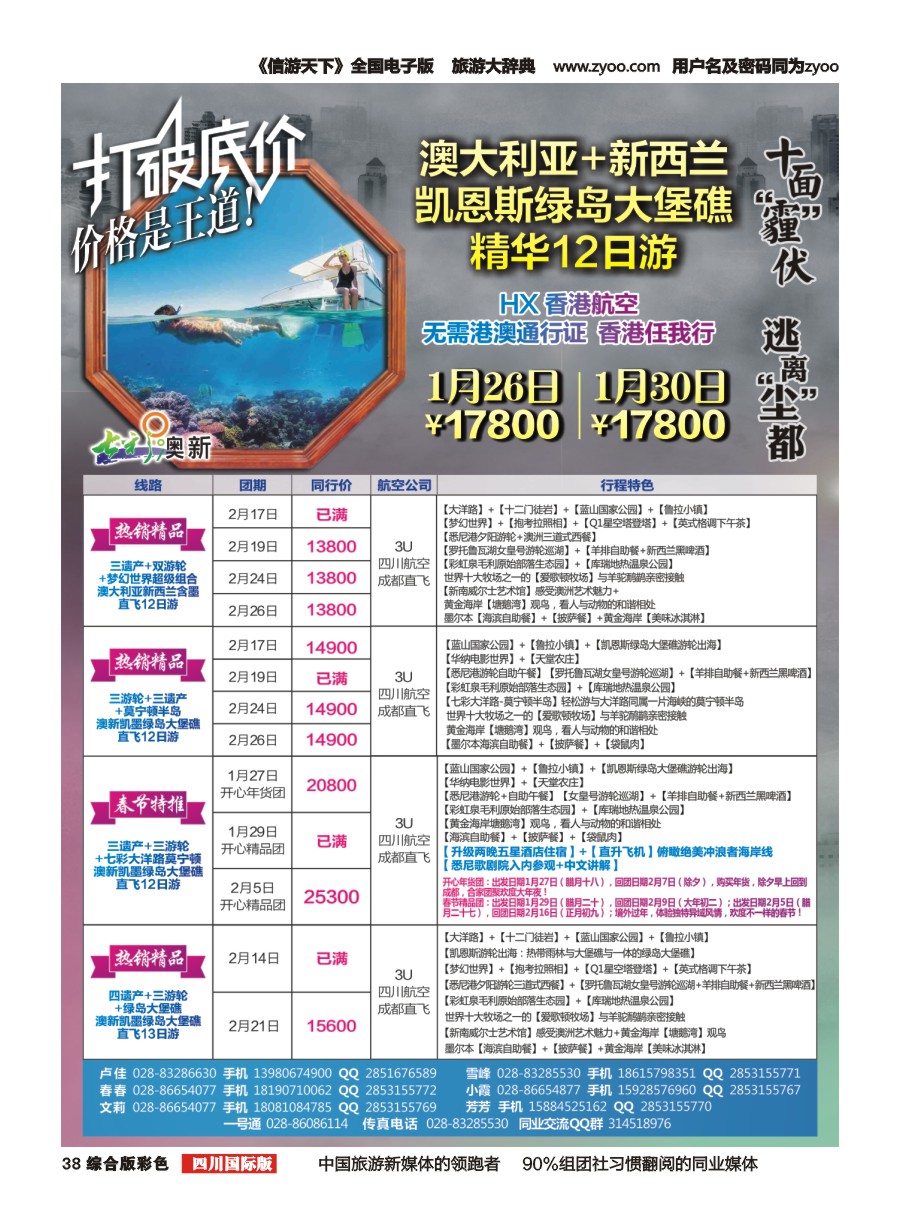 H彩038  七彩澳新-澳大利亚、新西兰、川航直飞、自由人