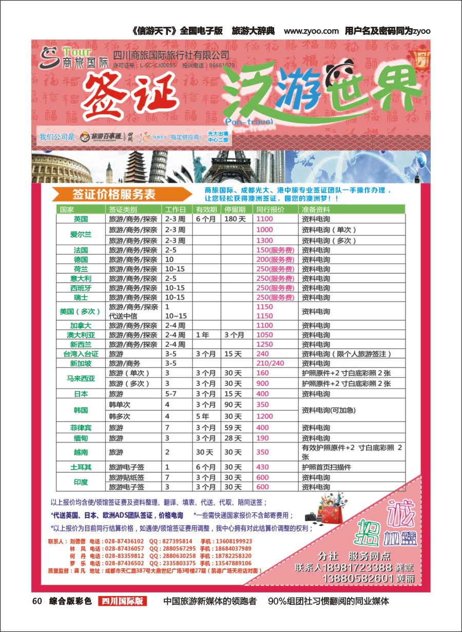 H彩060  商旅国际-泛游世界-签证｛02644｝