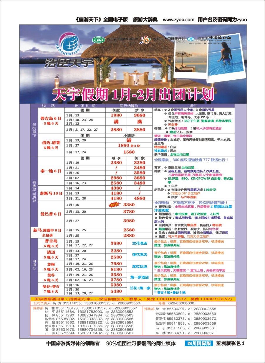 L彩001  天宇假期-泰新马.普吉.巴厘.欧洲