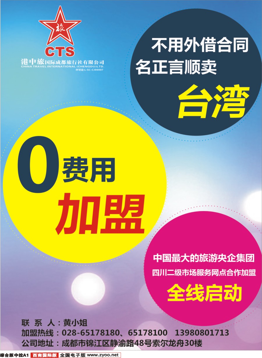 H中拉A1  港中旅-台湾线路 分社.门市.专线.部门加入