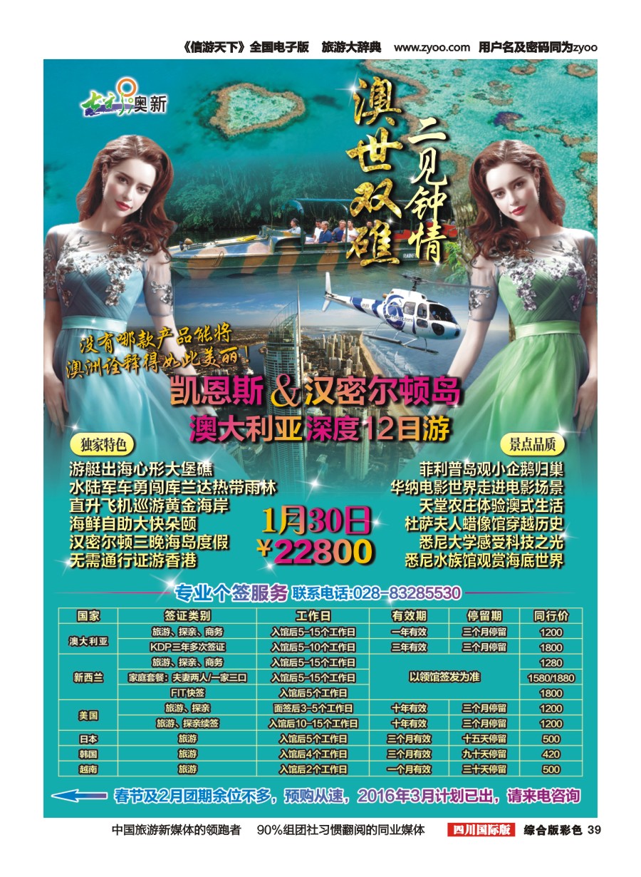 H彩039  七彩澳新-澳大利亚、新西兰、川航直飞、自由人