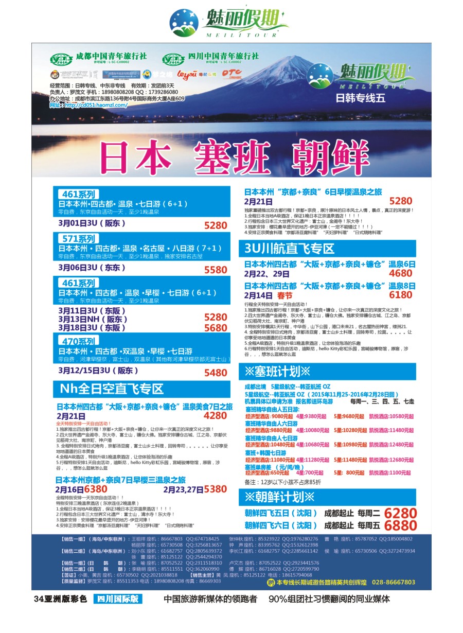L彩034 市青旅·百事通-魅丽假期-韩国 日本 海岛 中东非