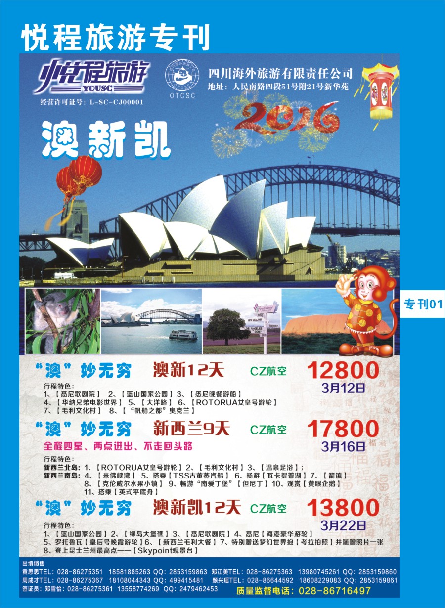 H专刊1  四川海外-悦程旅游-澳新