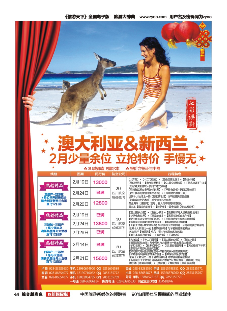 H彩044  七彩澳新-澳大利亚、新西兰、川航直飞、自由人