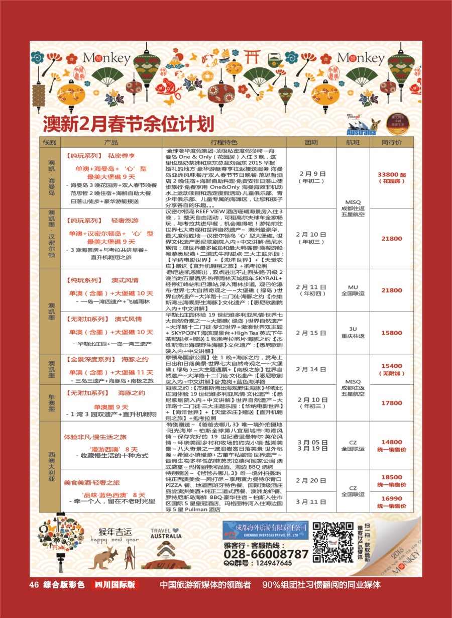 H彩046  雅客行