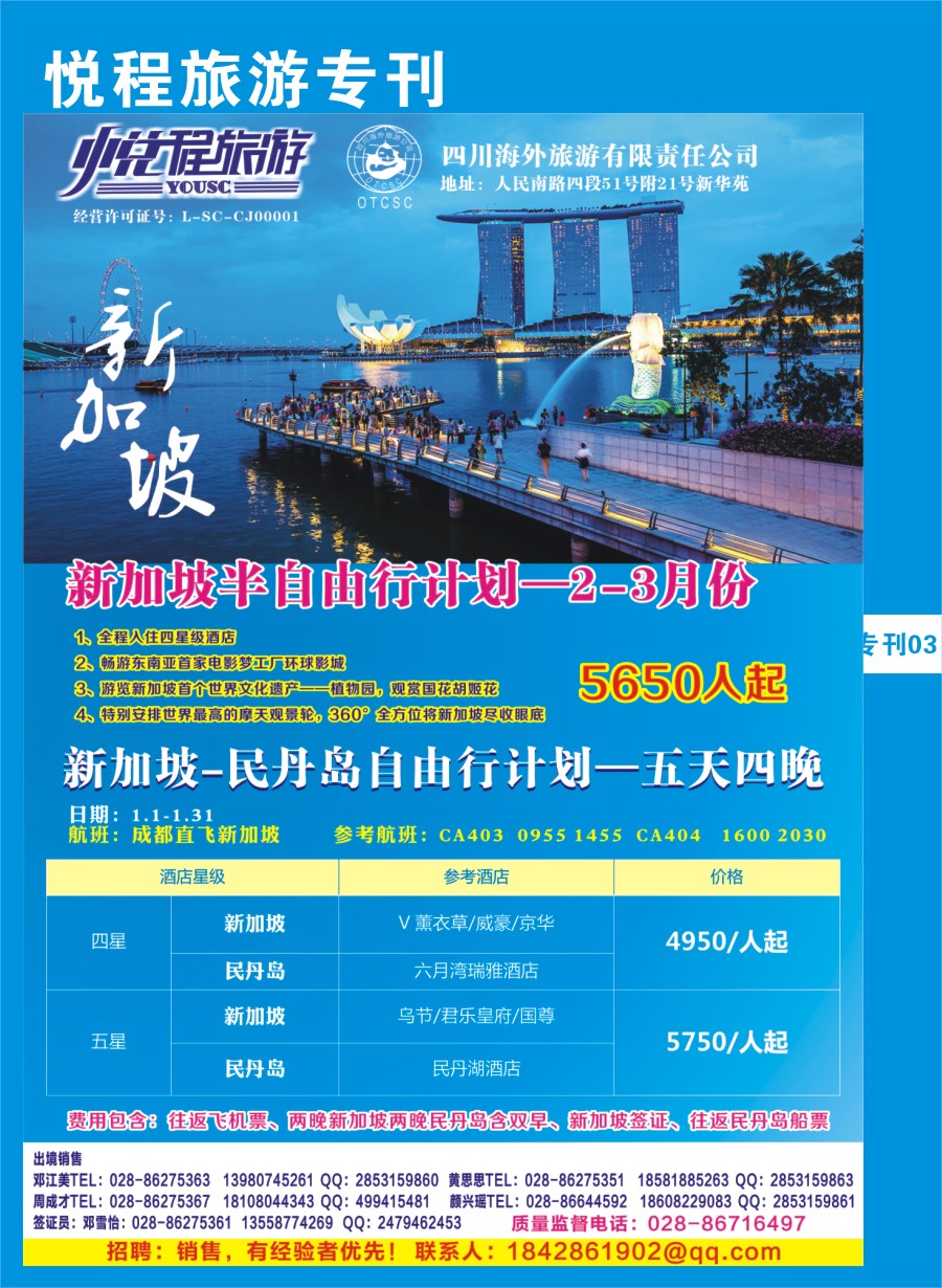 H专刊3  四川海外-悦程旅游-新加坡2
