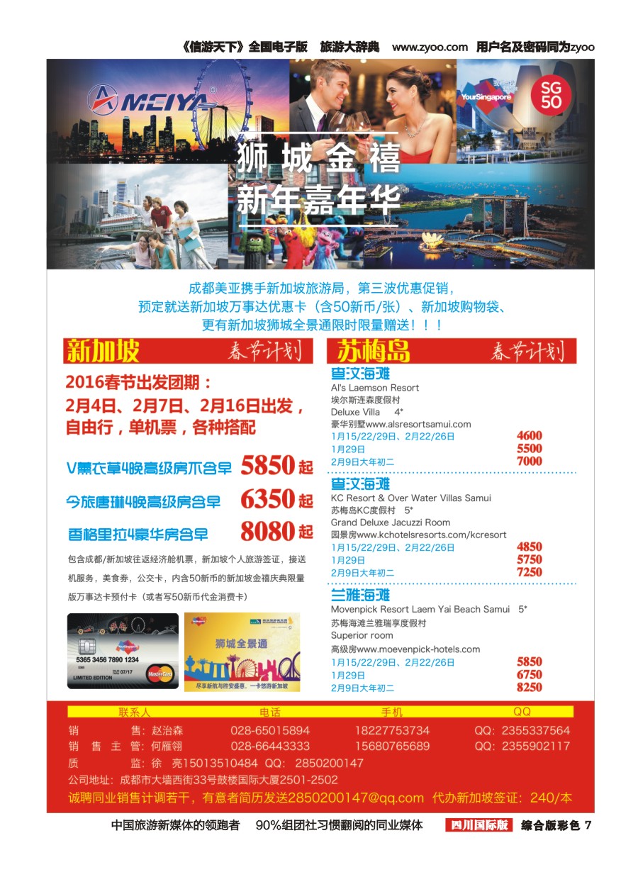 H彩007  美亚智悠假期 海岛线（斐济、塞舌尔、毛里求斯、大溪地、巴厘岛）