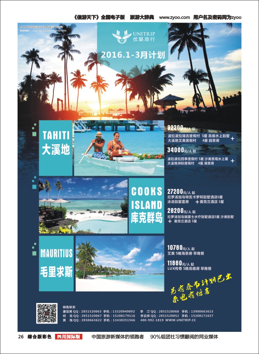 H彩026  优联旅行-毛里求斯