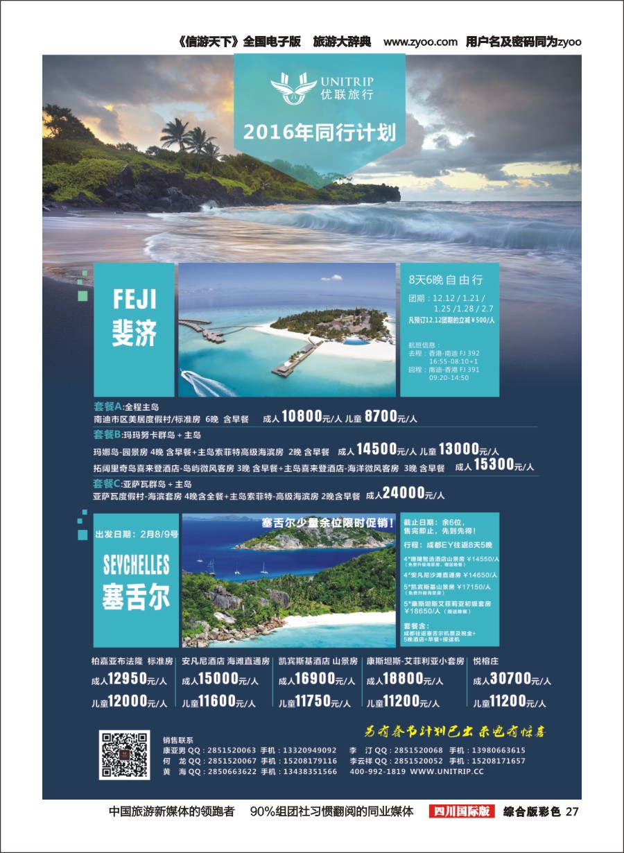 H彩027  优联旅行-毛里求斯