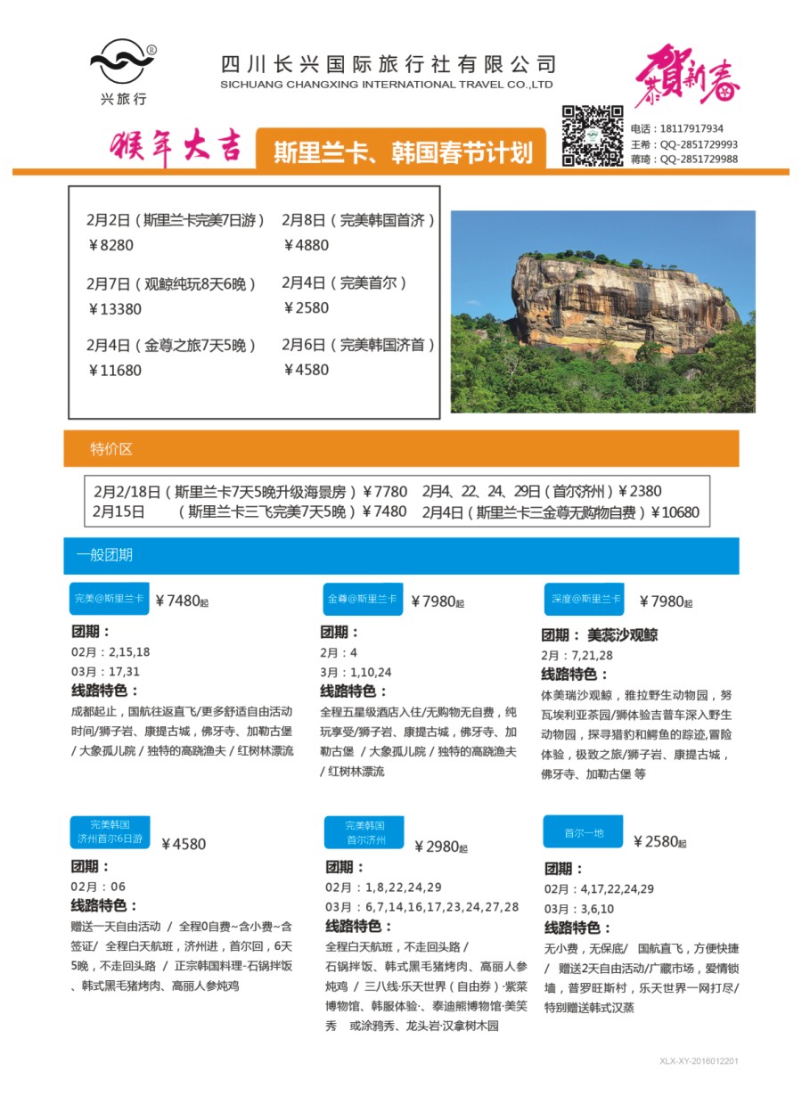 H特刊001  兴旅行-斯里兰卡、韩国