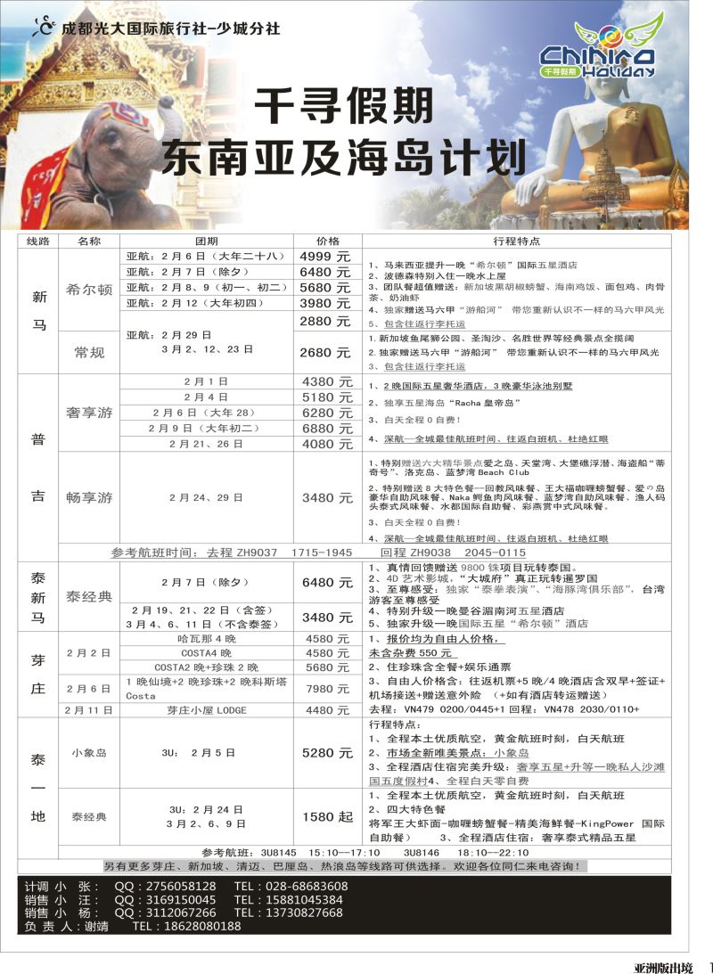 L001 千寻假期-东南亚