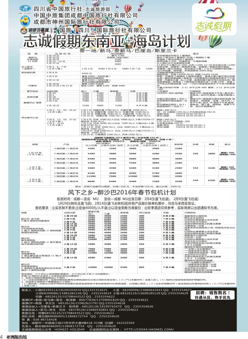 L004  志诚假期-东南亚、港澳专线
