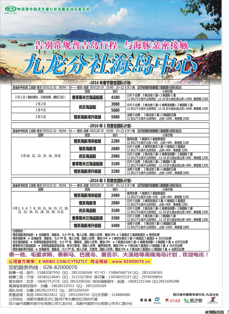 L007  省青旅-中天旅游 港澳 东南亚 海岛
