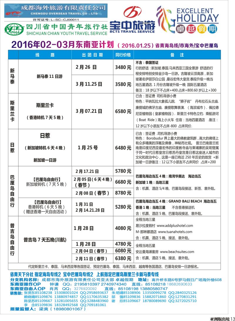L013  成都海外-卓越假期-东南亚2｛04989｝