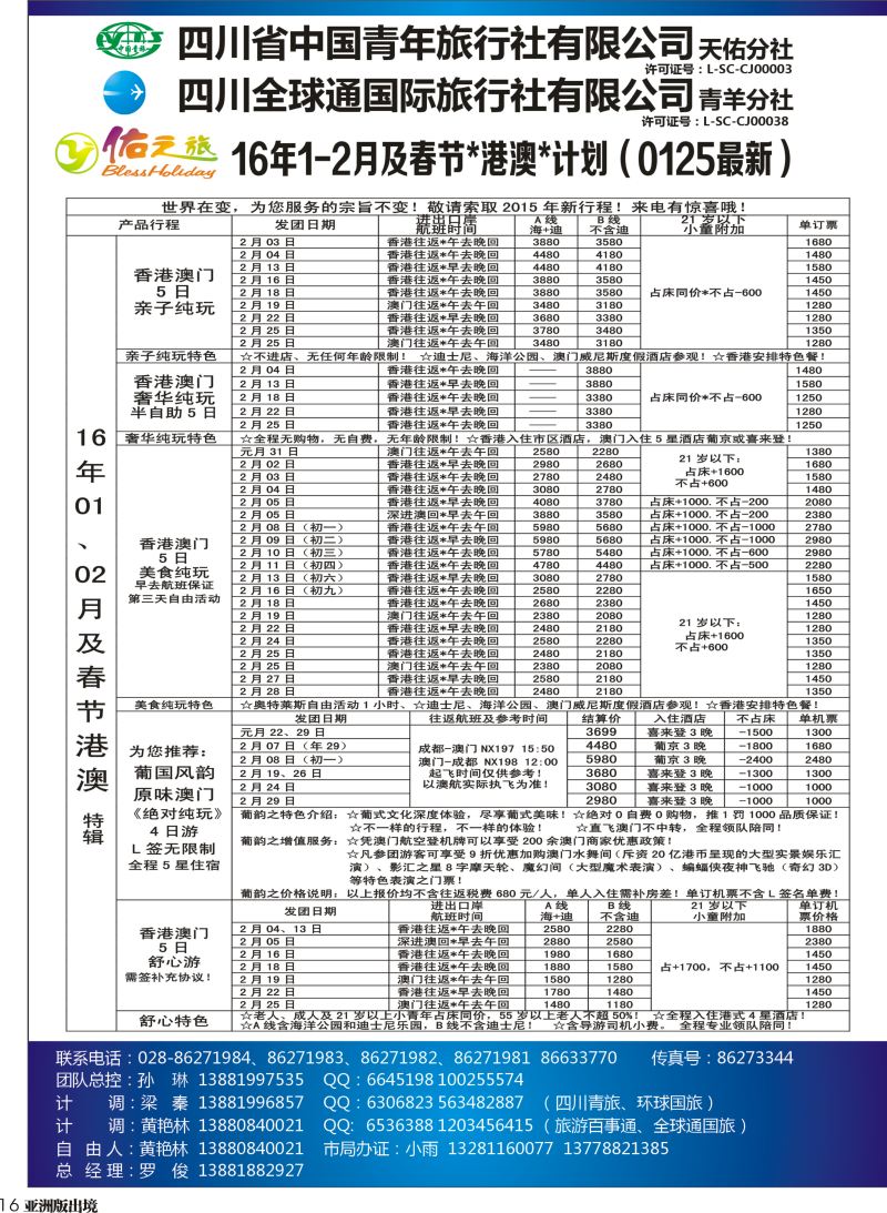 L016 佑之旅2
