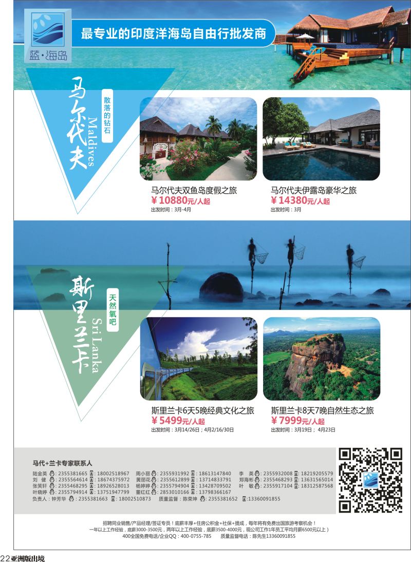 L022  蓝海岛-马尔代夫+斯里兰卡1.21