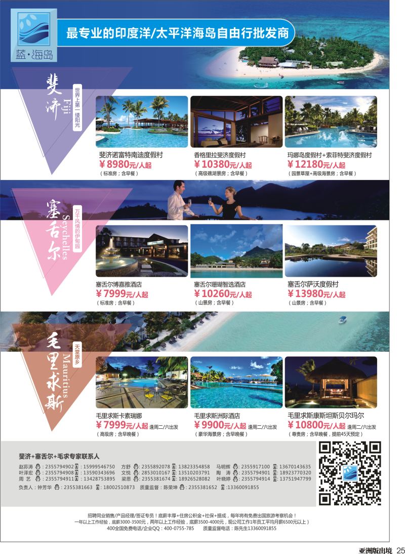 L025  蓝海岛-斐济+塞舌尔+毛里求斯1.21