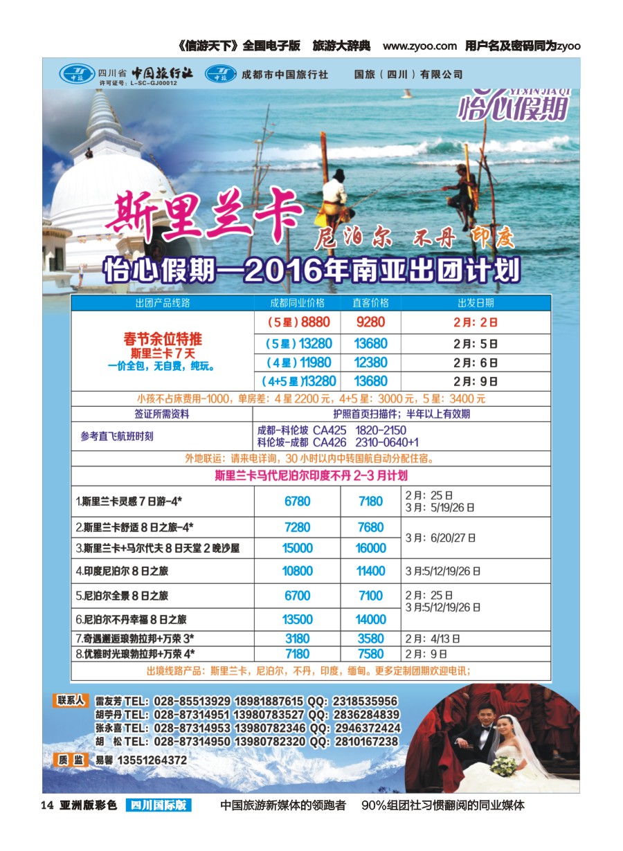 L彩014 怡心假期-斯里兰卡.尼泊尔.不丹｛02924｝