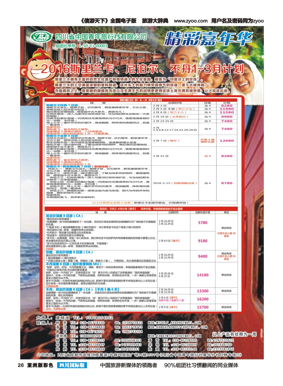L彩026  省青旅精彩嘉年华 韩国 日本 斯里兰卡