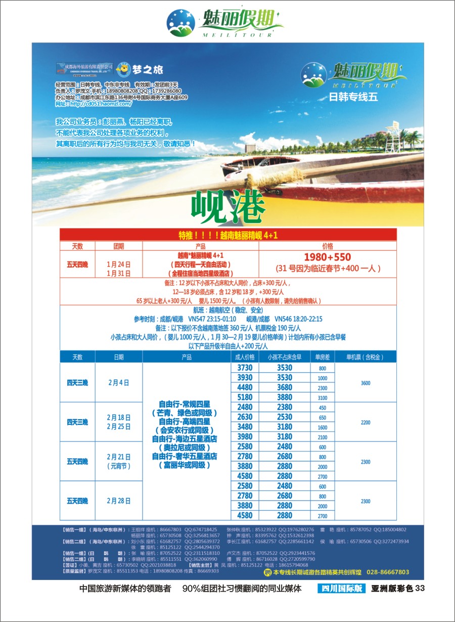 L彩033  市青旅·百事通-魅丽假期-韩国 日本 海岛 中东非