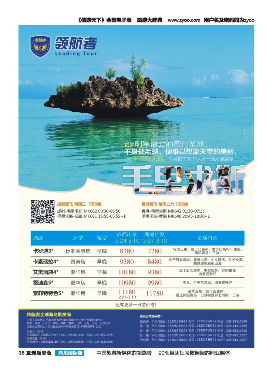 L彩038【领航者】.高端海岛专线-毛里求斯 斯里兰卡  