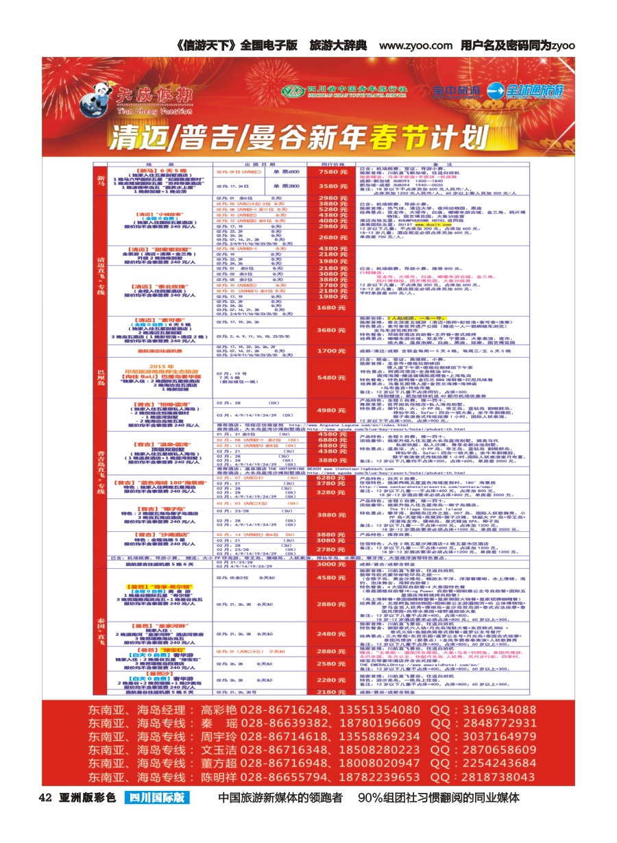 L彩042  省青旅-天成假期-东南亚、海岛计划
