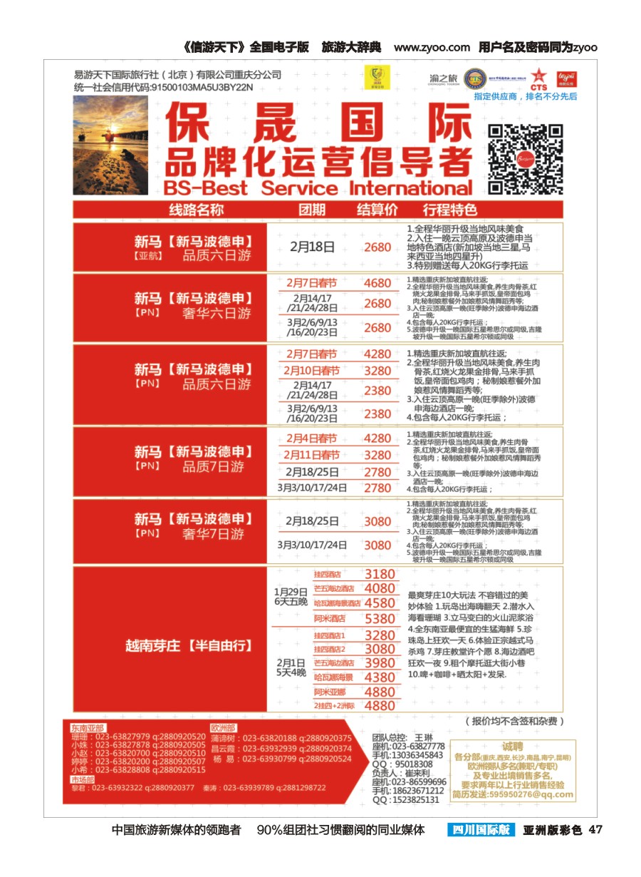 L彩047  保晟国际——新马；海岛自由半自由行