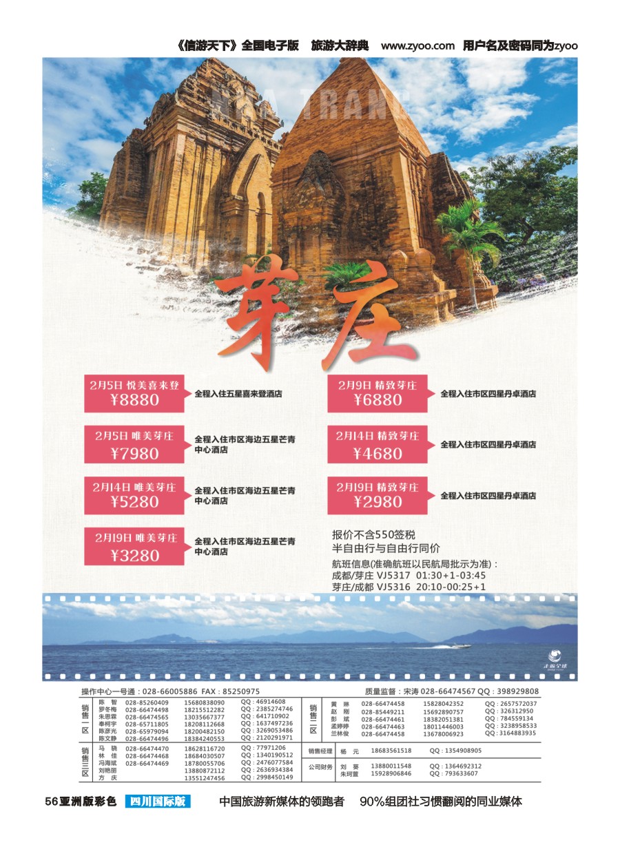L彩056 走遍全球-芽庄