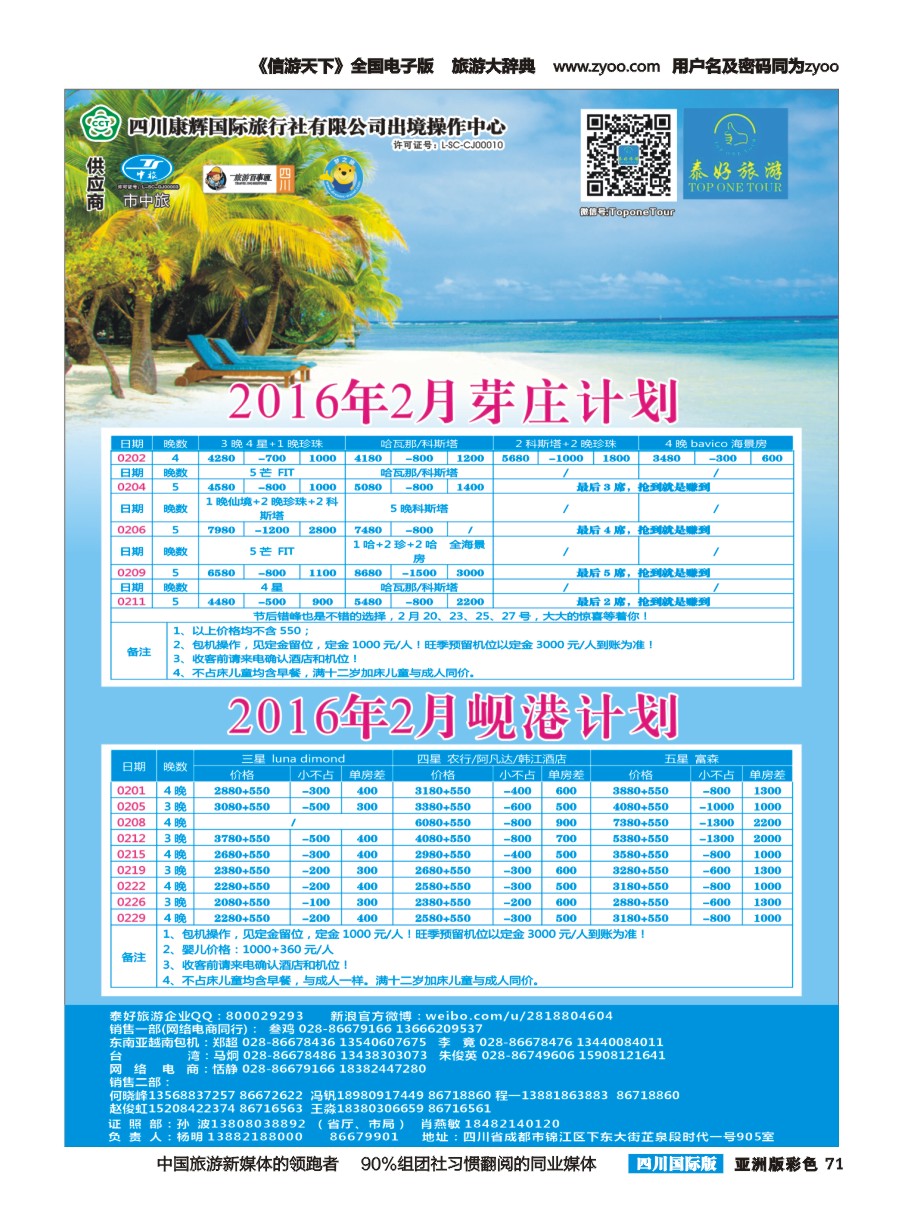 L彩071  泰好旅游