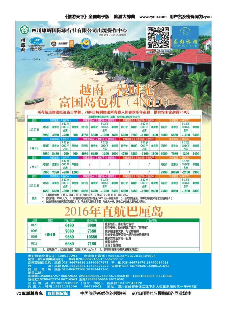 L彩072泰好旅游