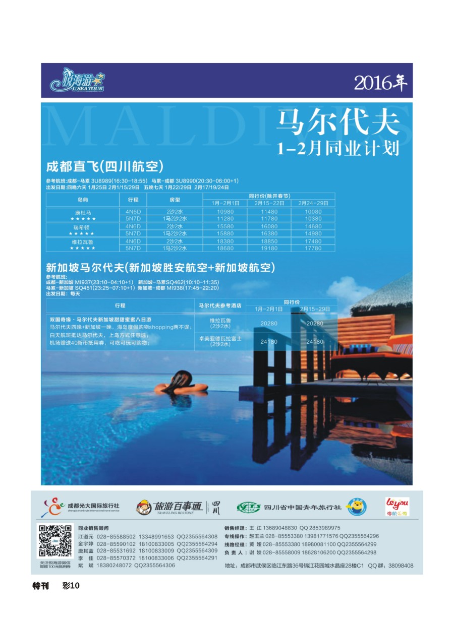 L环球专刊010 悦海游--马代1211