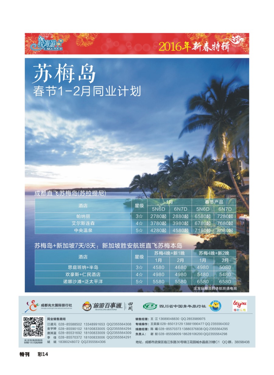 L环球专刊014  悦海游--苏梅1211