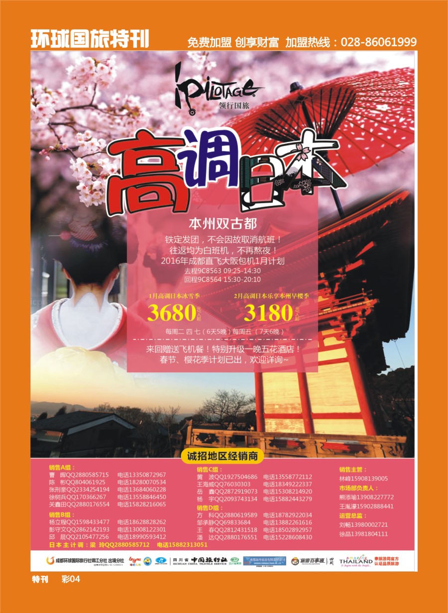 L环球特刊004  成都环球-领航国旅-清迈 苏梅岛 日本 泰一地 东南亚