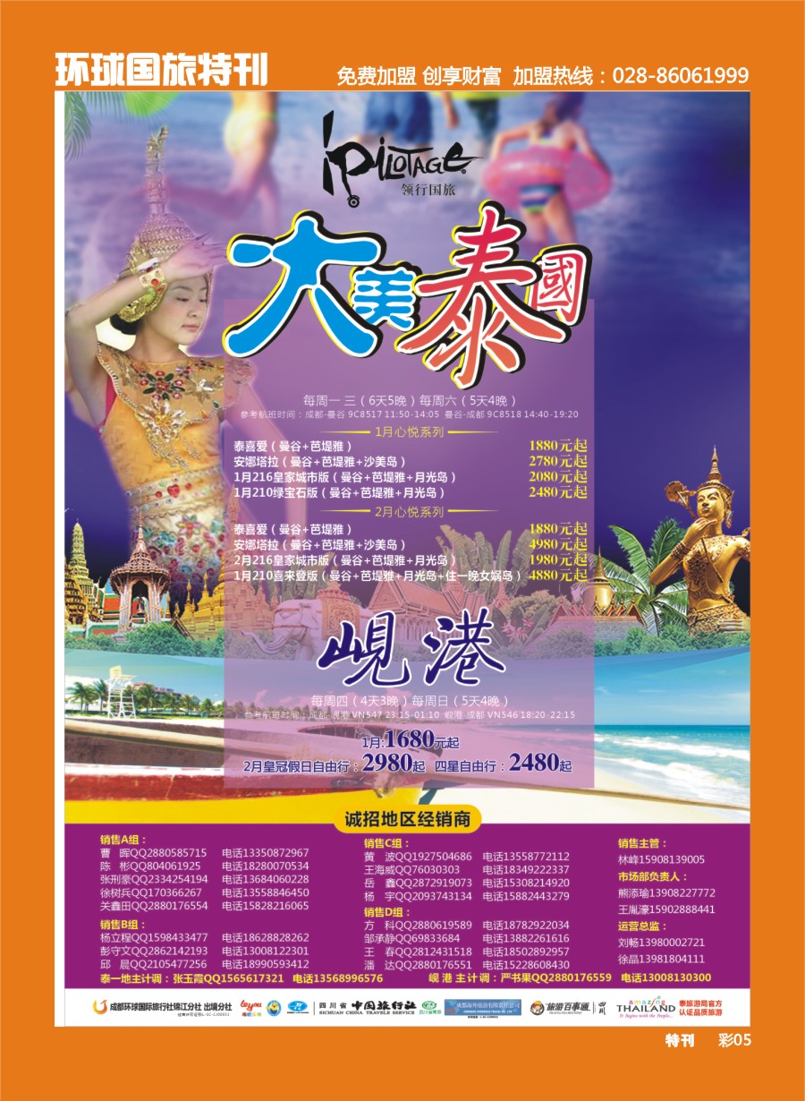 L环球特刊005  成都环球-领航国旅-清迈 苏梅岛 日本 泰一地 东南亚