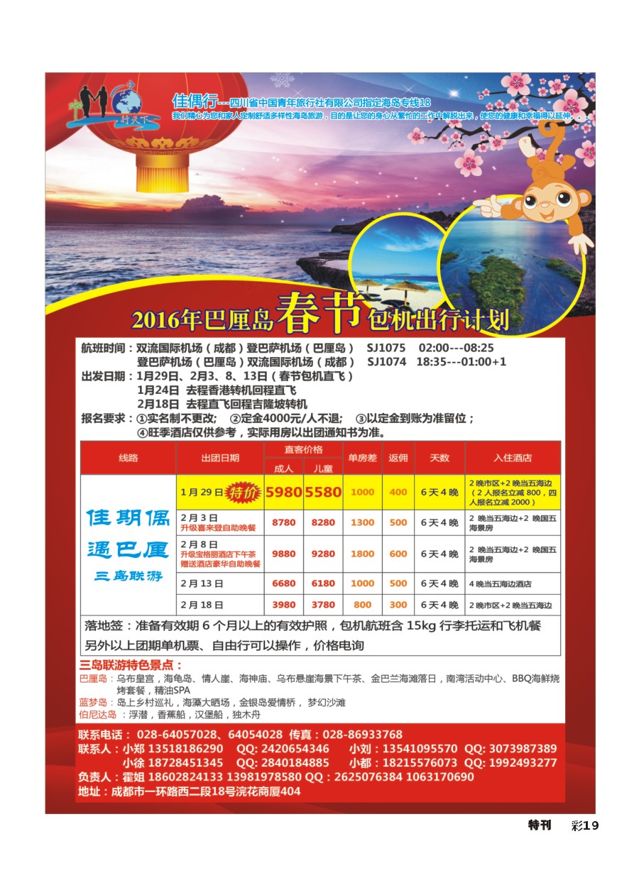 L环球特刊019  佳偶行天下-海岛专家