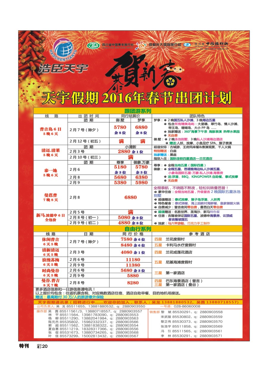 L环球特刊020  天宇假期-泰新马.普吉.巴厘-彩001  天宇假期-泰新马.普吉.巴厘.欧洲