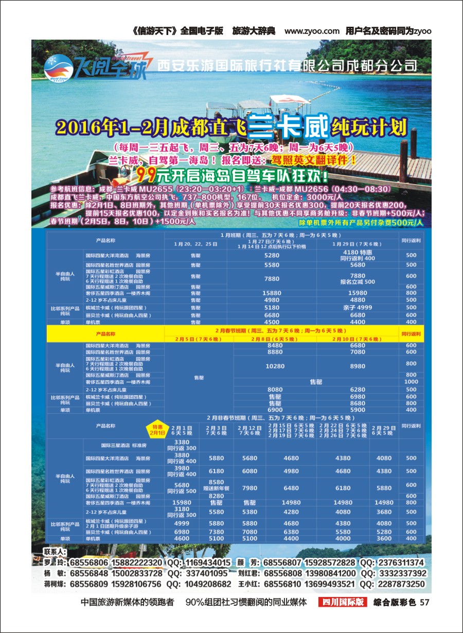 H彩057 西安乐游国旅-兰卡威