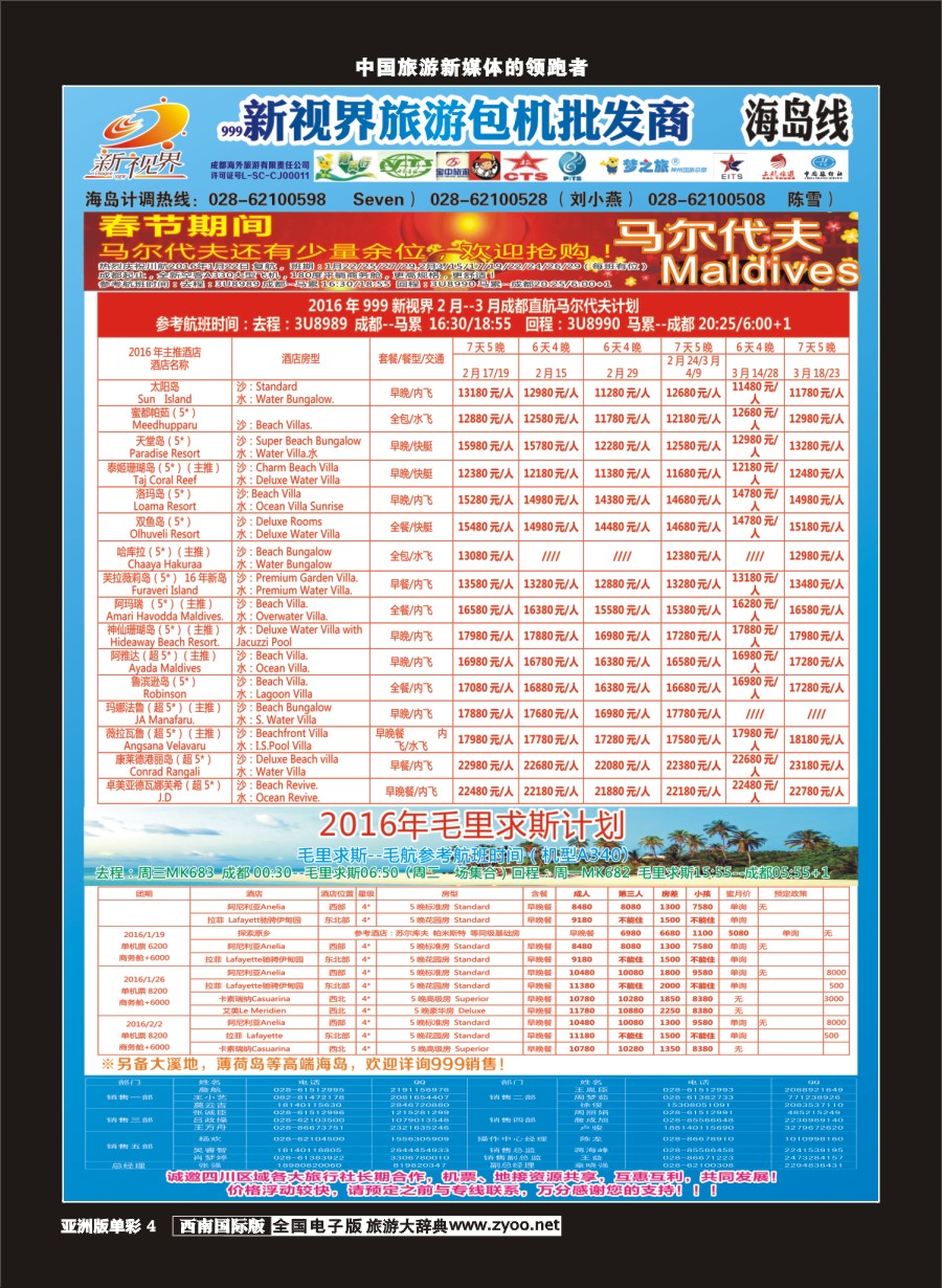 L单彩004  999新视界-马尔代夫