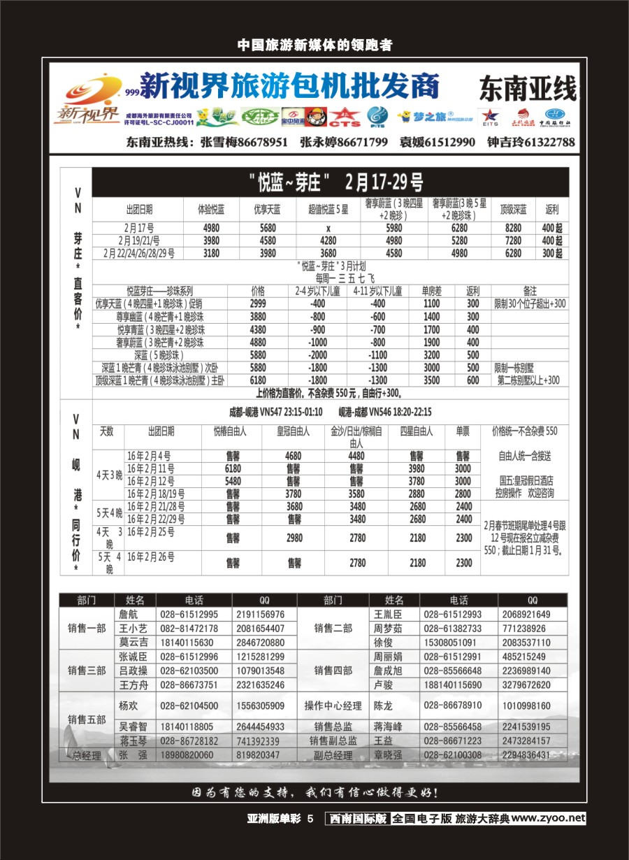 L单彩005  999新视界-芽庄 岘港