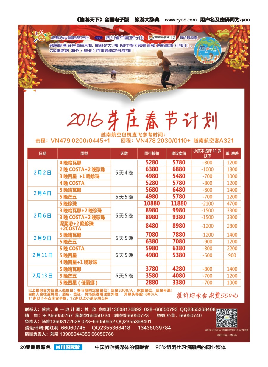 L彩020 成都光大国旅--蓝天假期  春节计划