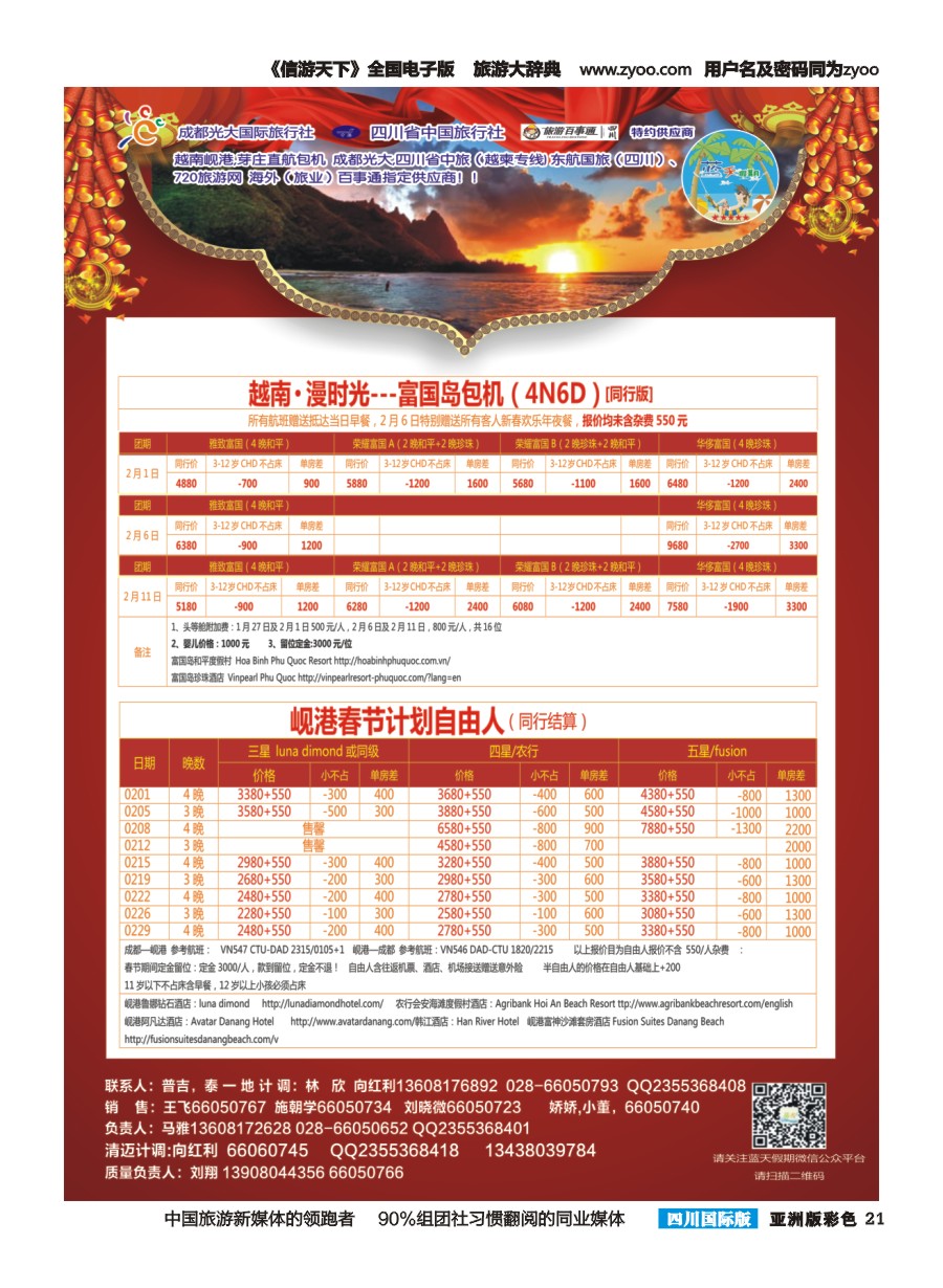 L彩021 成都光大国旅--蓝天假期  春节计划