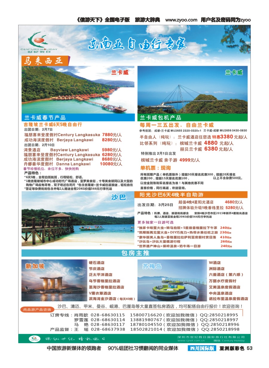 L彩053  尚品单页+酒店12