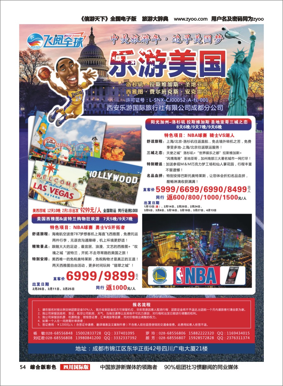 H彩054 西安乐游国旅-乐游美国