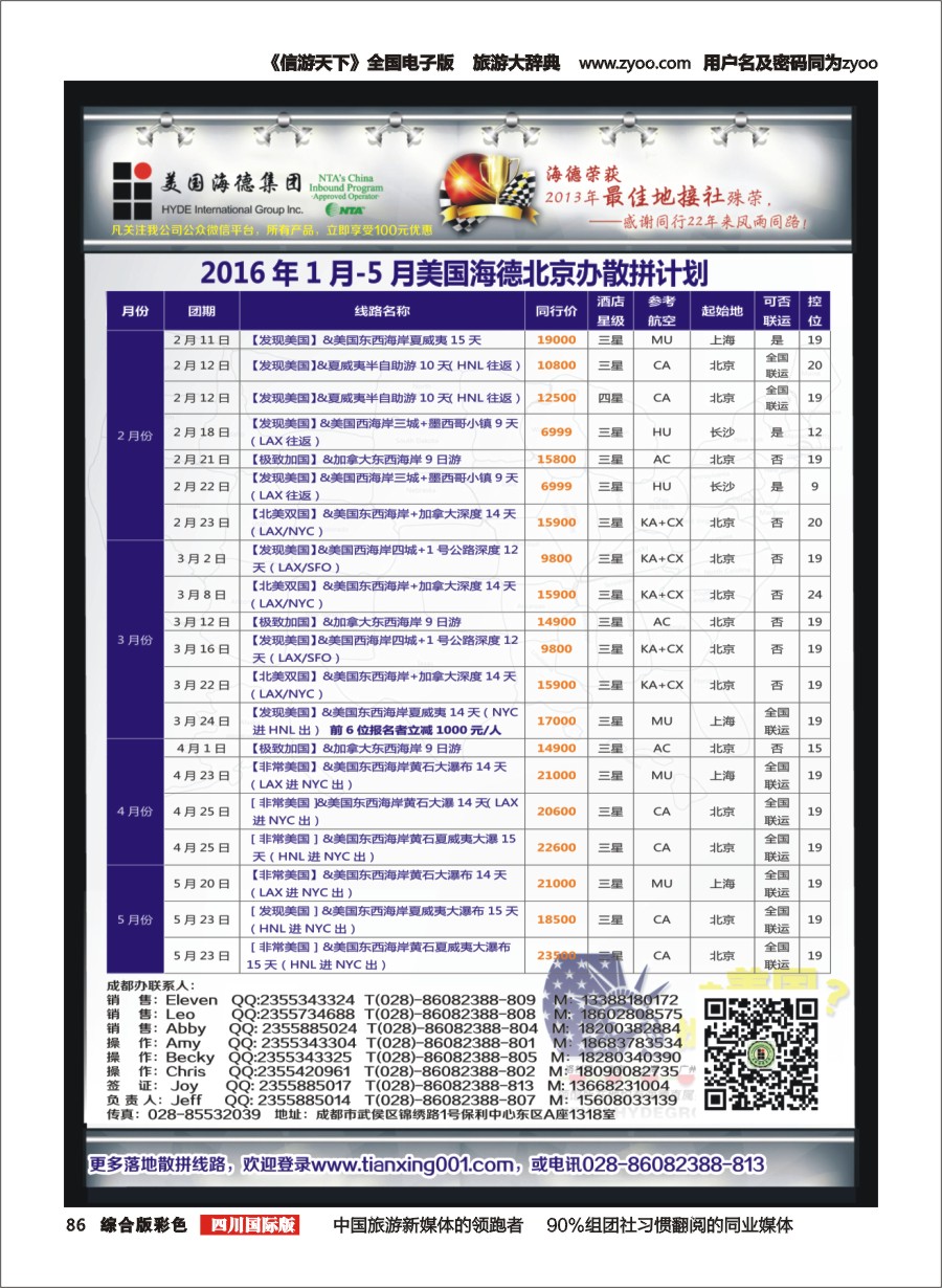 H彩086  美国海德--成都