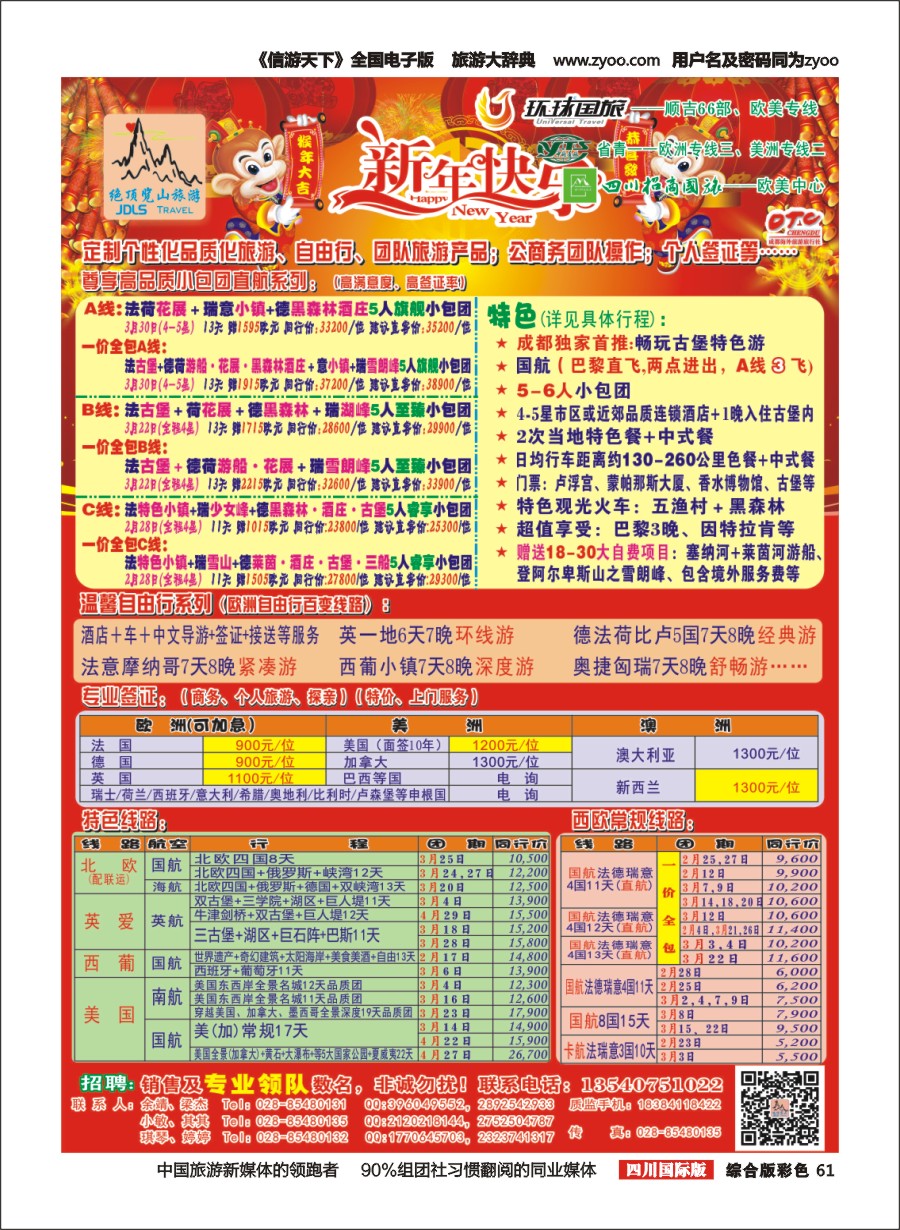 H彩61  省青：绝顶览山（品质欧洲+美洲+专业签证）：计划