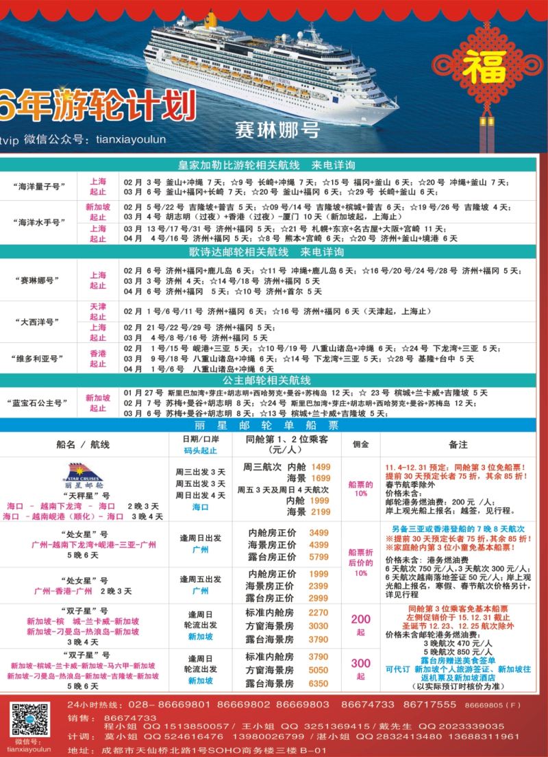 H拉左2  四川康辉·天下游轮-全球各大游轮代理商