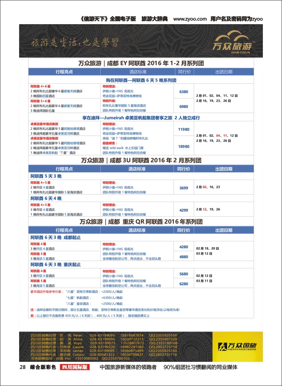 H彩028  万众旅游