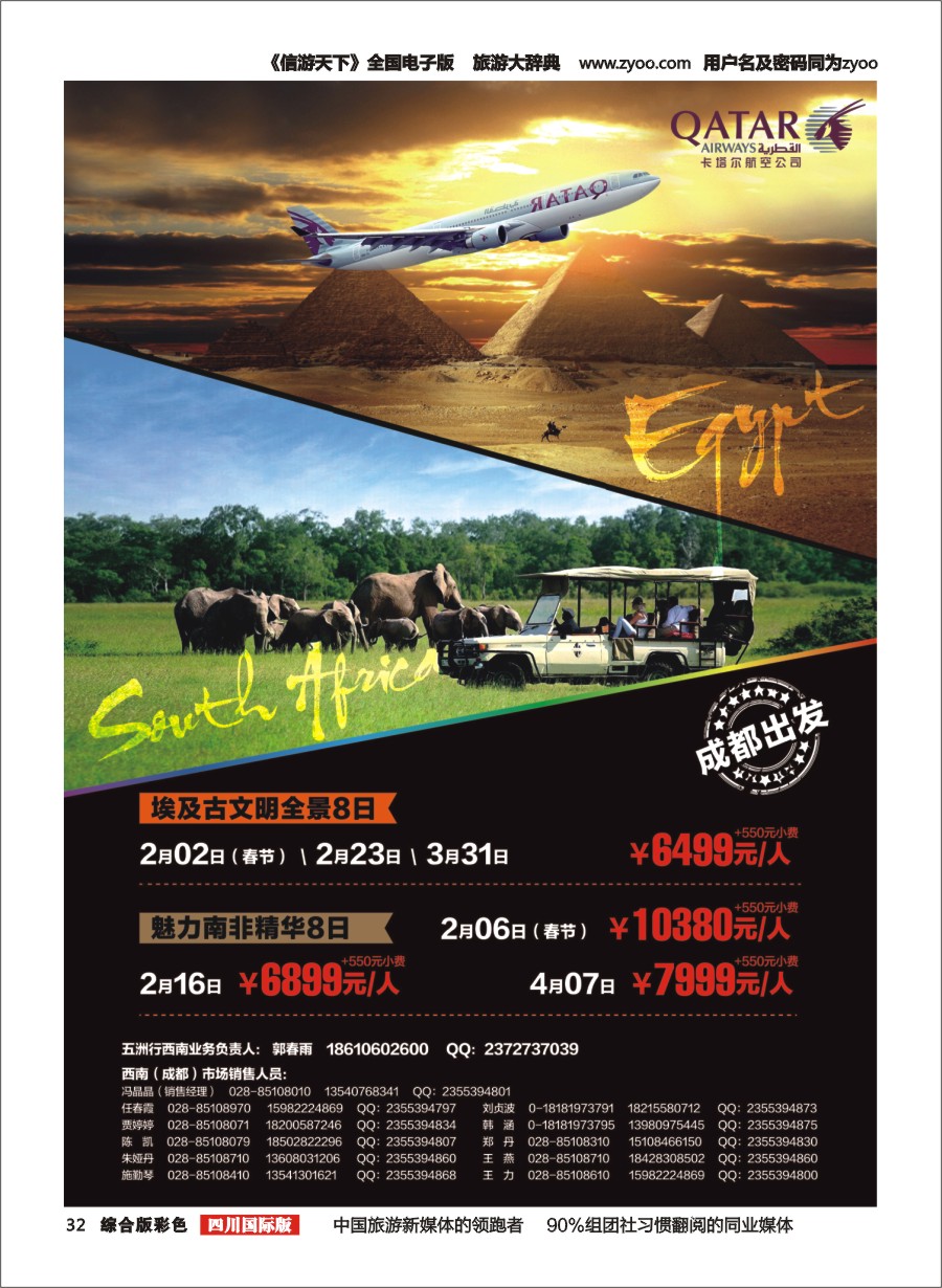 H彩032  北京五洲行国旅 中东非 希腊 埃及包机
