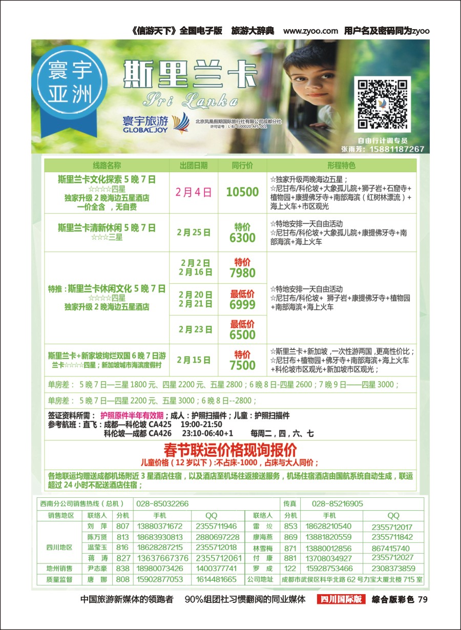H彩079  凤凰国旅-寰宇旅游