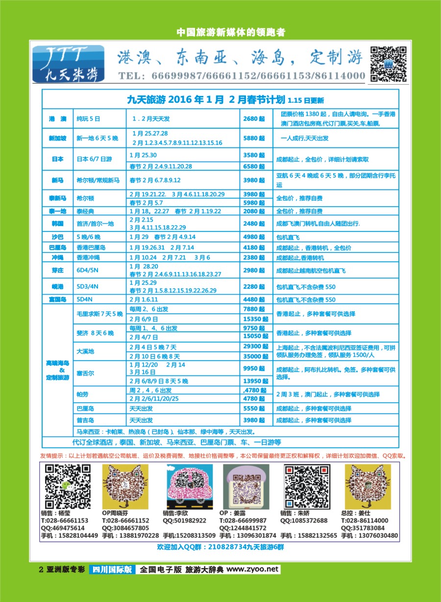 L专彩002  九天